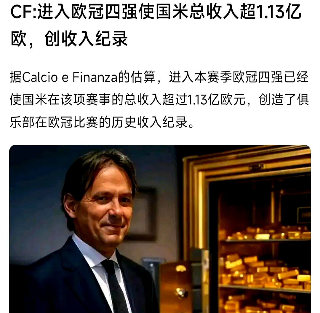 国际米兰主帅赞誉球队表现，冲击意甲冠军