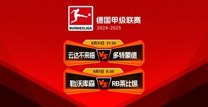 关于勒沃库森连胜结束,德甲排名略微下滑的信息 关于勒沃库森连胜结束,德甲排名略微下滑的信息
