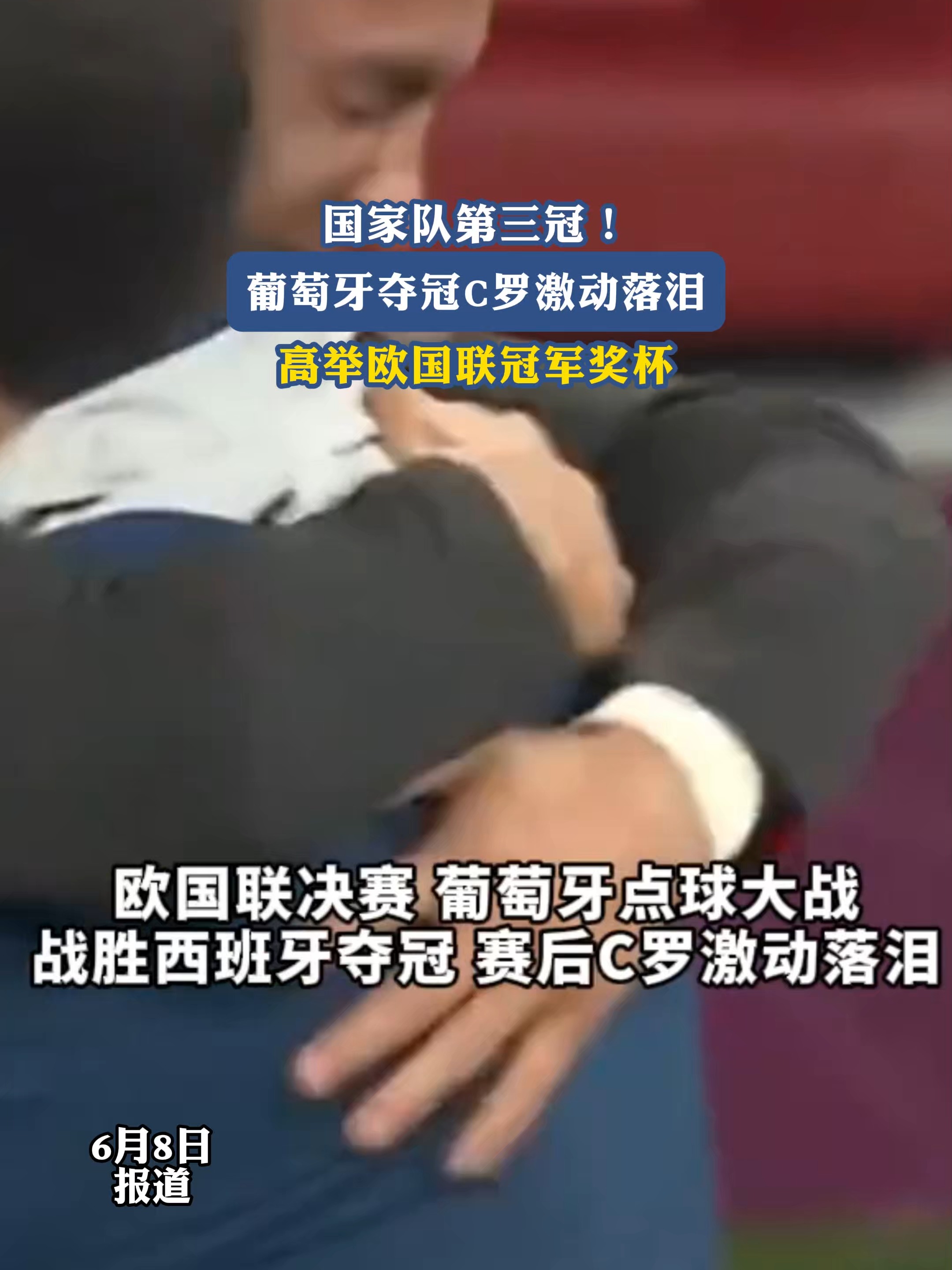 欧国联比赛中一支球队被取消资格