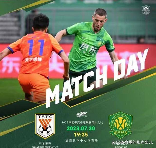 关于国安-险胜泰达，继续保持领先位置的信息